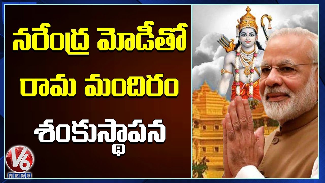 Ayodhya Ram Temple Likely To Be Ready By 2022 | V6 Telugu News