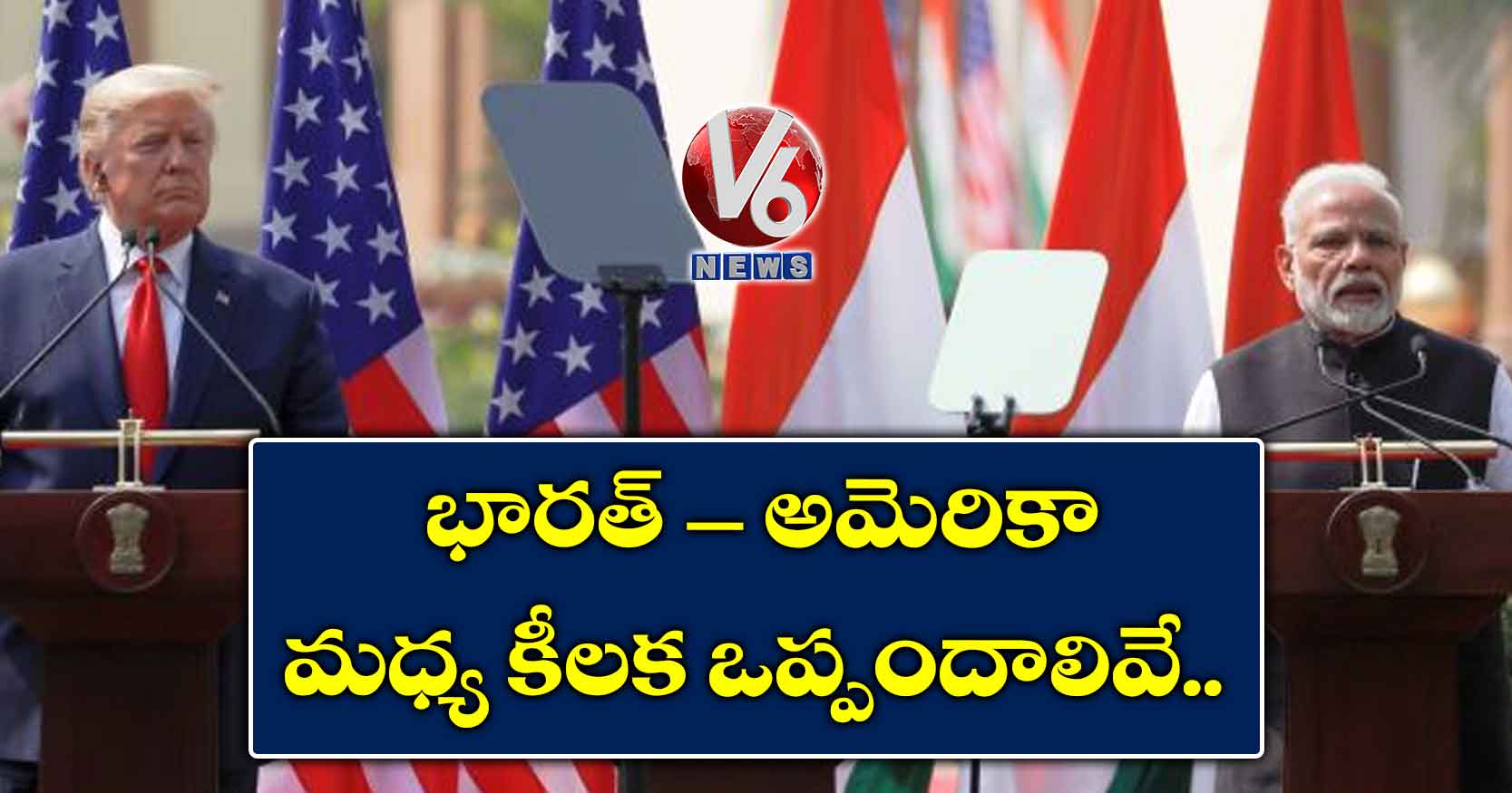 భారత్ -అమెరికా మధ్య కీలక ఒప్పందాలివే..