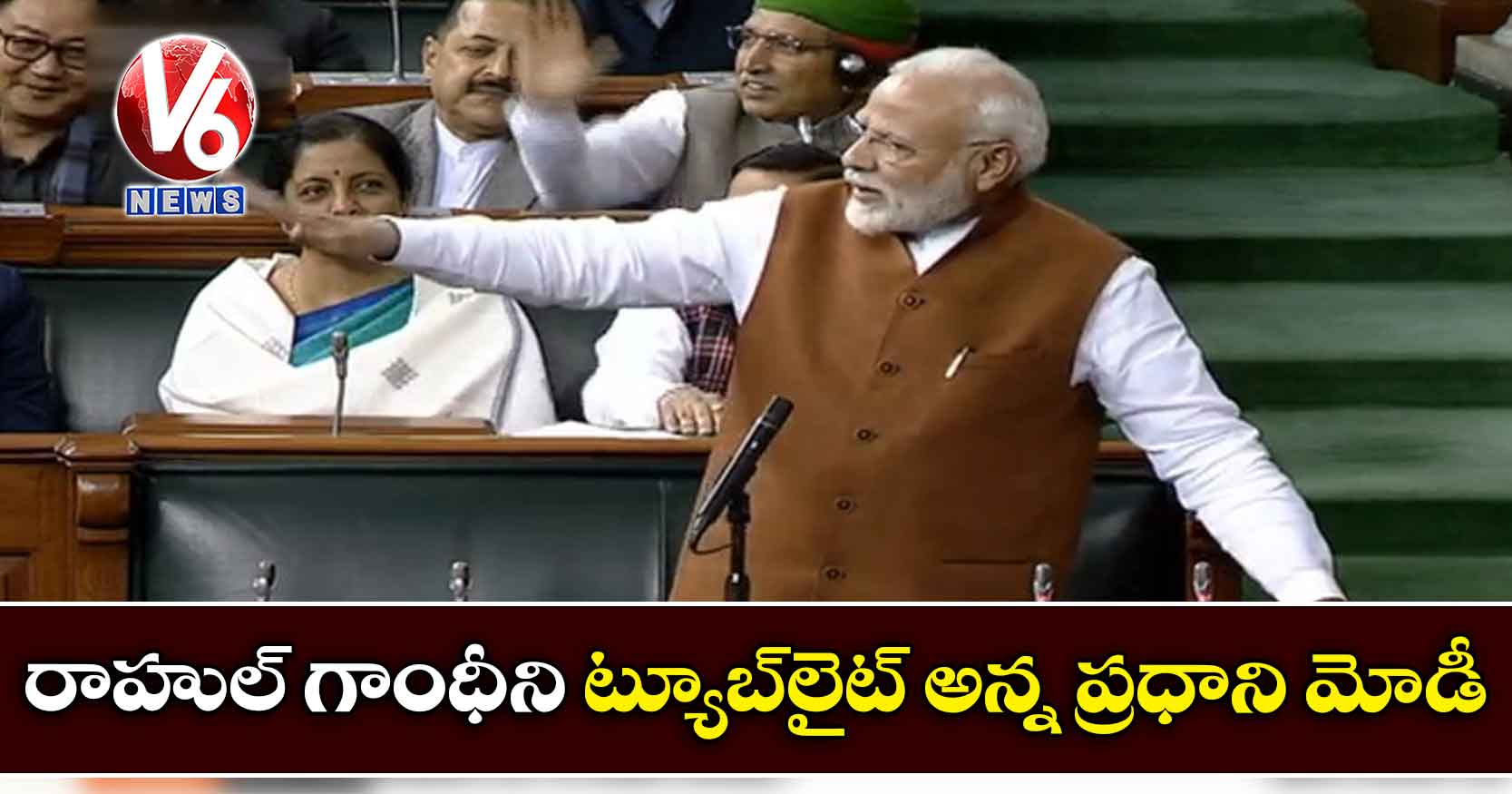 రాహుల్ గాంధీని ట్యూబ్లైట్ అన్న ప్రధాని మోడీ