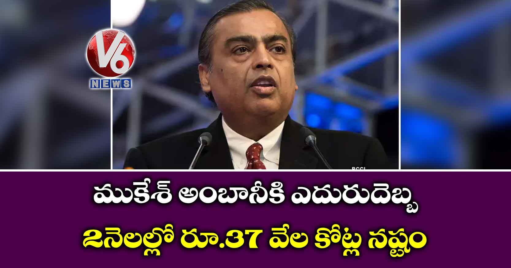 ముకేశ్ అంబానీకి ఎదురుదెబ్బ: 2 నెలల్లో రూ.37 వేల కోట్ల నష్టం