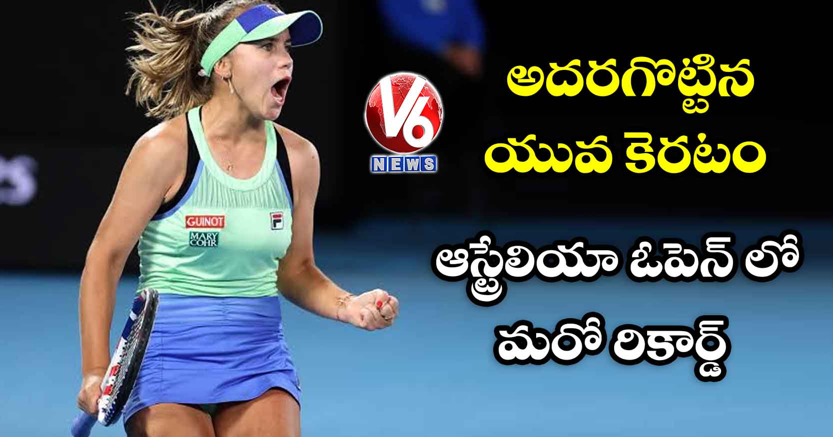 అదరగొట్టిన యువ కెరటం.. ఆస్ట్రేలియా ఓపెన్ లో మరో రికార్డ్