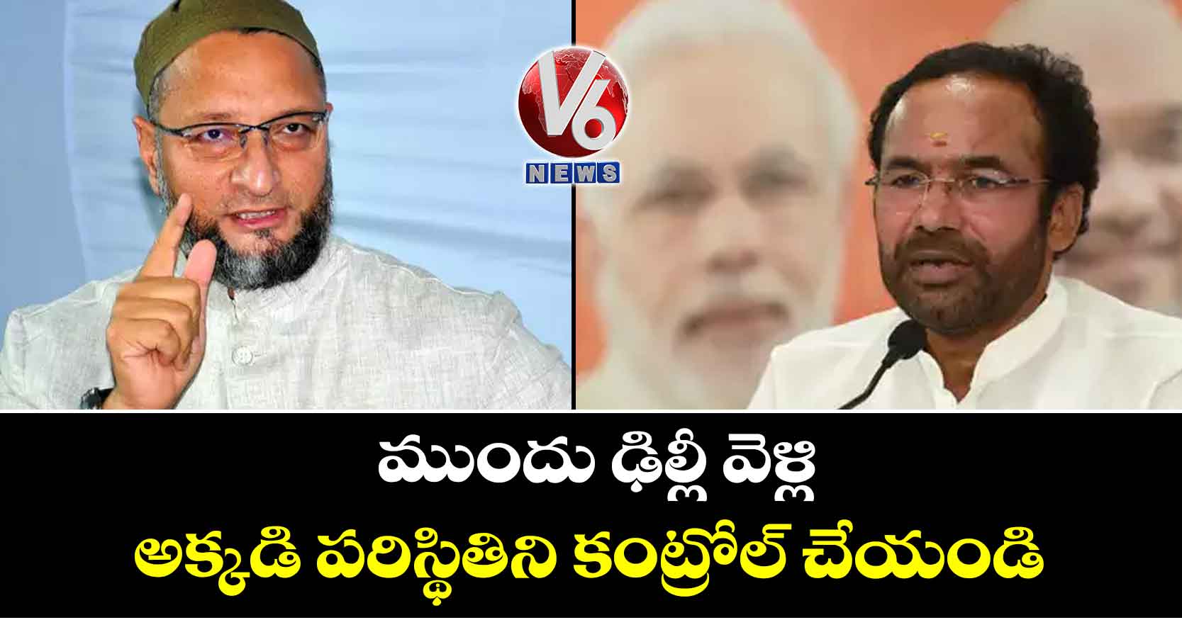 ముందు ఢిల్లీ వెళ్లి అక్కడి పరిస్థితిని కంట్రోల్ చేయండి