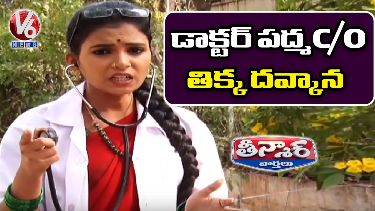 Teenmaar Padma Over Fake Doctor In Gandhi Hospital | Teenmaar News