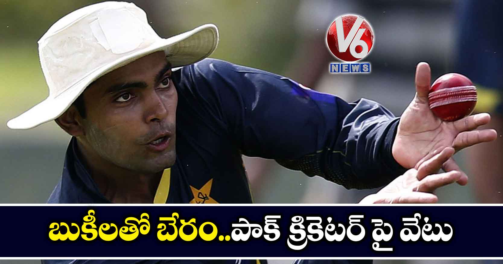బుకీలతో బేరం..పాక్ క్రికెటర్ పై వేటు