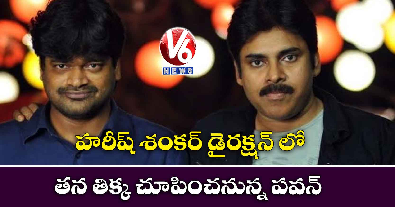 హరీష్ శంకర్ డైరక్షన్ లో తన తిక్క చూపించనున్న పవన్
