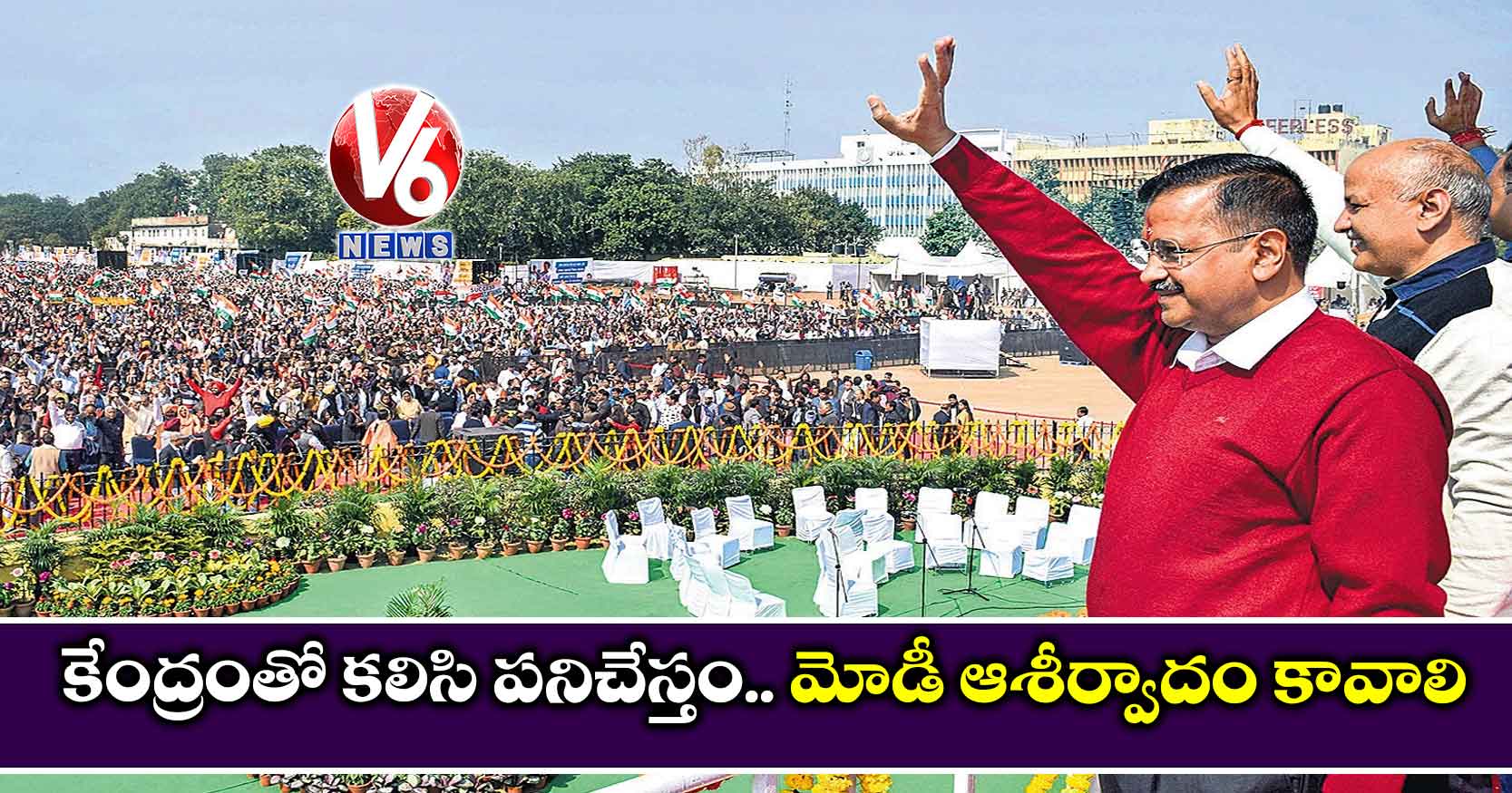 కేంద్రంతో కలిసి పనిచేస్తం.. మోడీ ఆశీర్వాదం కావాలి