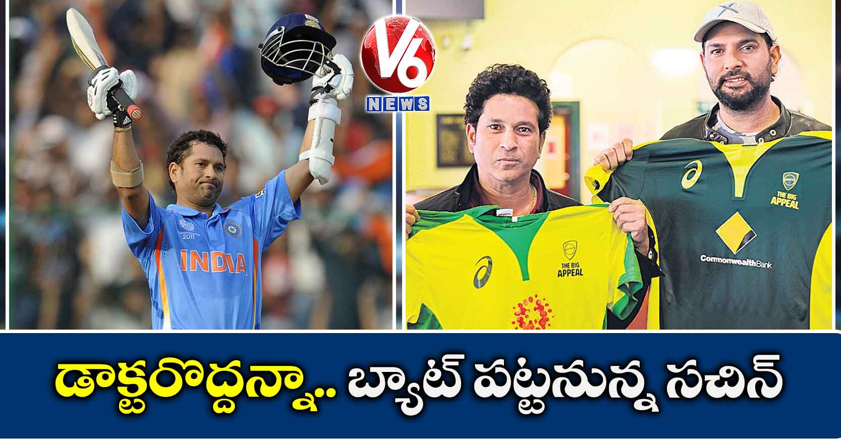 డాక్టరొద్దన్నా.. బ్యాట్‌‌ పట్టనున్న సచిన్‌‌