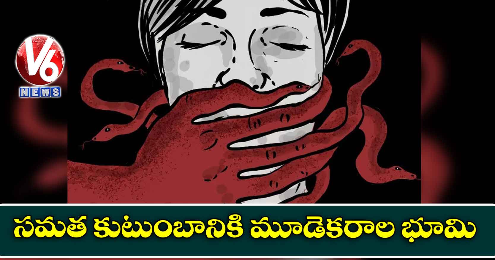 సమత కుటుంబానికి మూడెకరాల భూమి