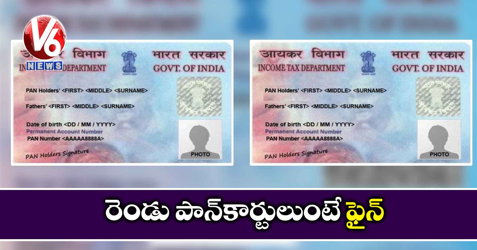 రెండు పాన్‌కార్టులుంటే ఫైన్‌ 