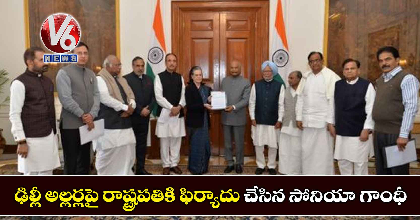 ఢిల్లీ అల్లర్లపై రాష్ట్రపతికి ఫిర్యాదు చేసిన సోనియా గాంధీ