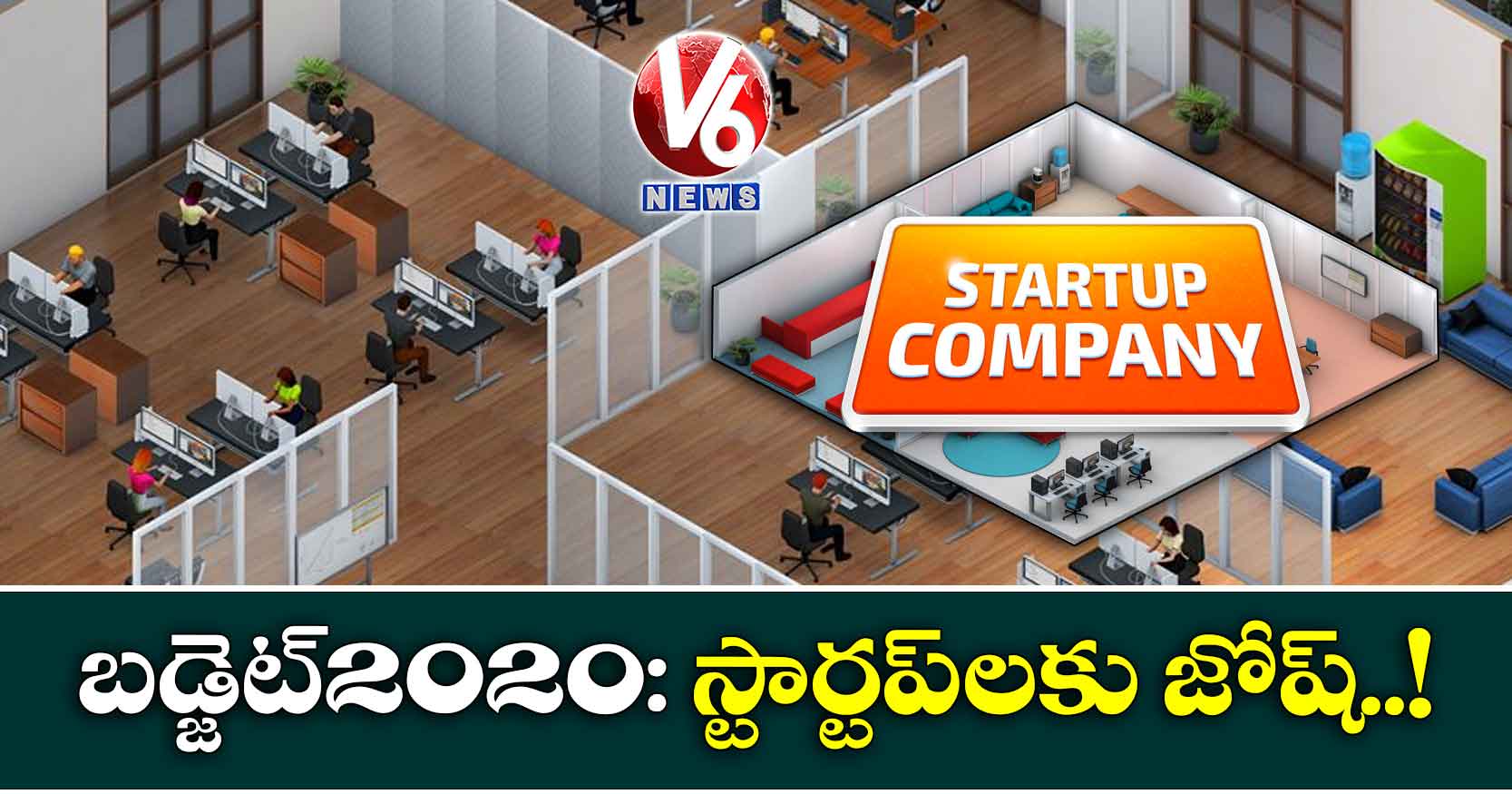 బడ్జెట్2020: స్టార్టప్లకు జోష్..!