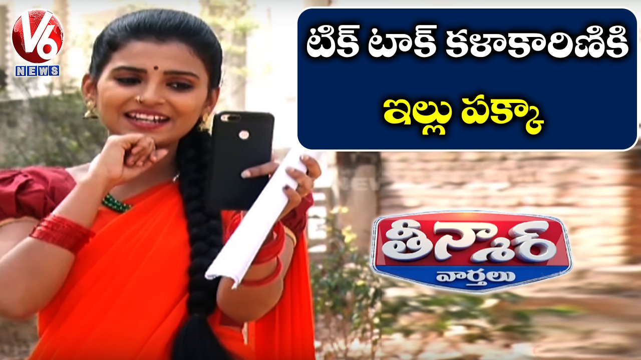 Teenmaar Padma Apply For Double Bedroom House | Teenmaar News