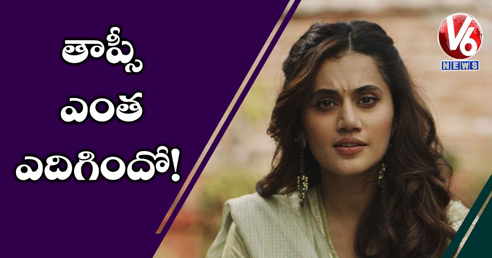 తాప్సీ ఎంత ఎదిగిందో!