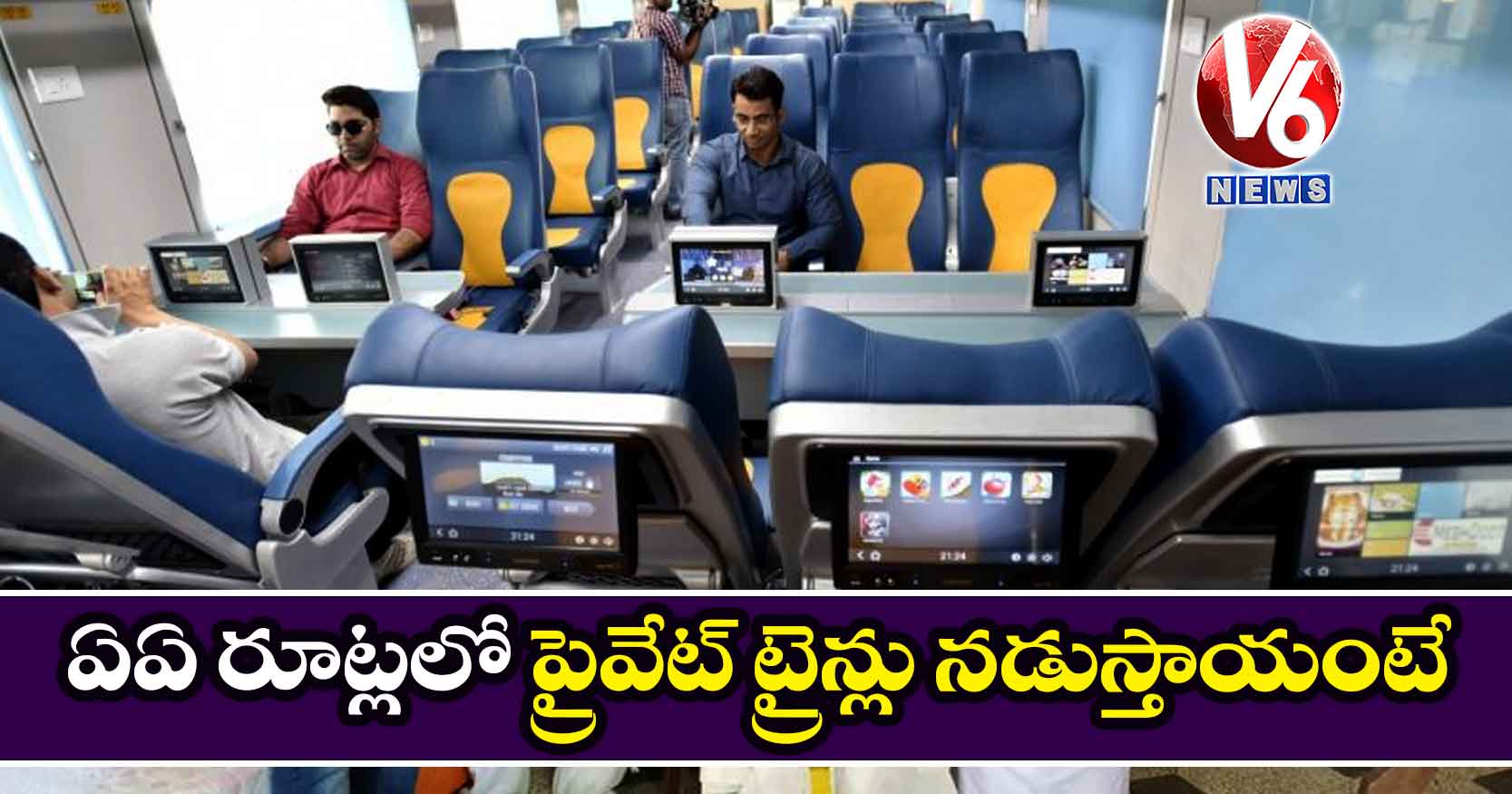 ఏఏ రూట్లలో ప్రైవేట్ ట్రైన్లు నడుస్తాయంటే