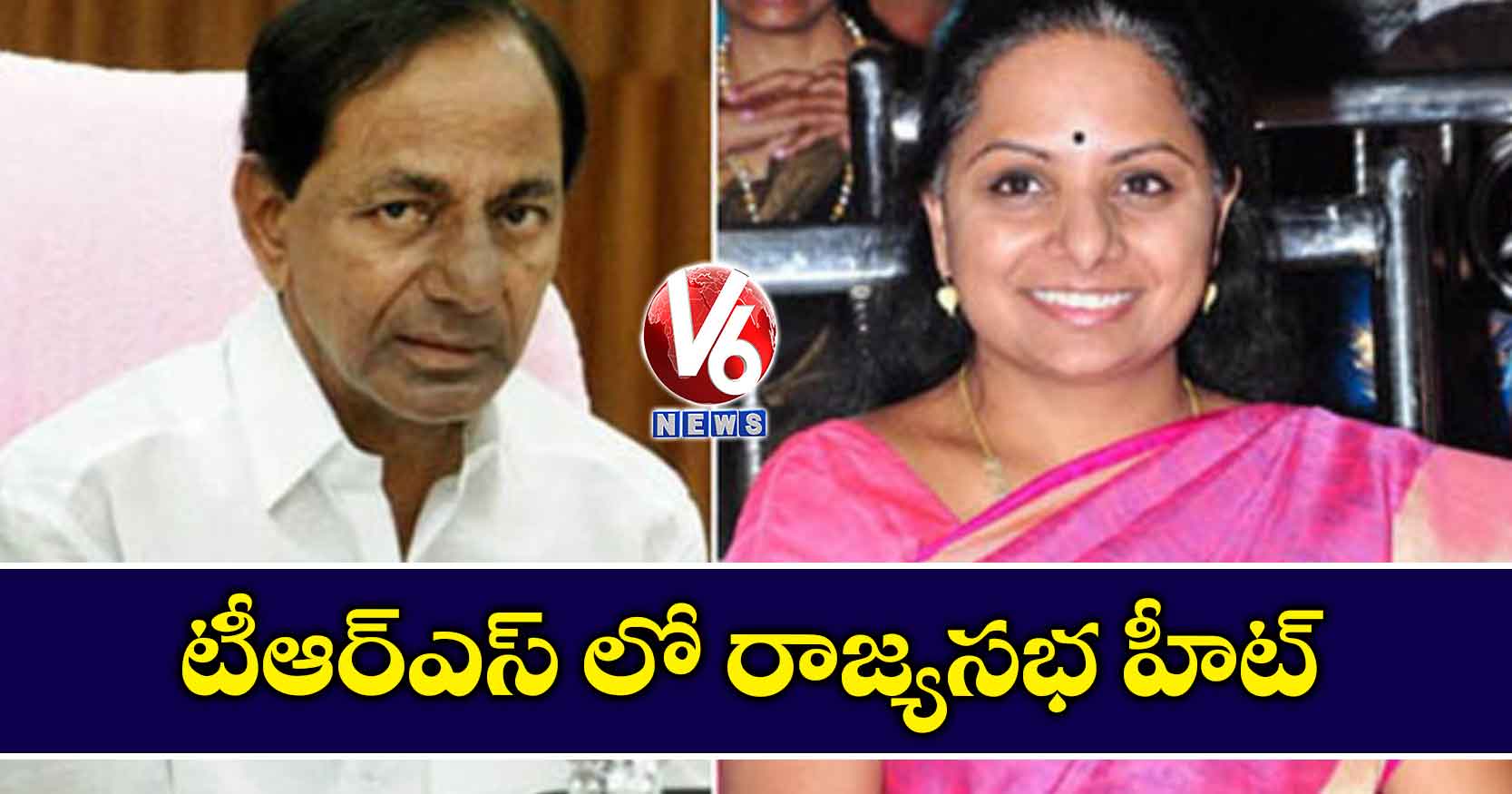 టీఆర్ఎస్ లో రాజ్యసభ హీట్