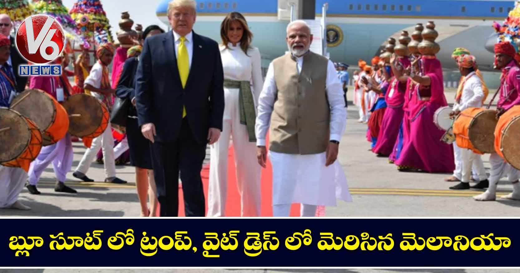 బ్లూ సూట్ లో ట్రంప్, వైట్ డ్రెస్ లో మెరిసిన మెలానియా