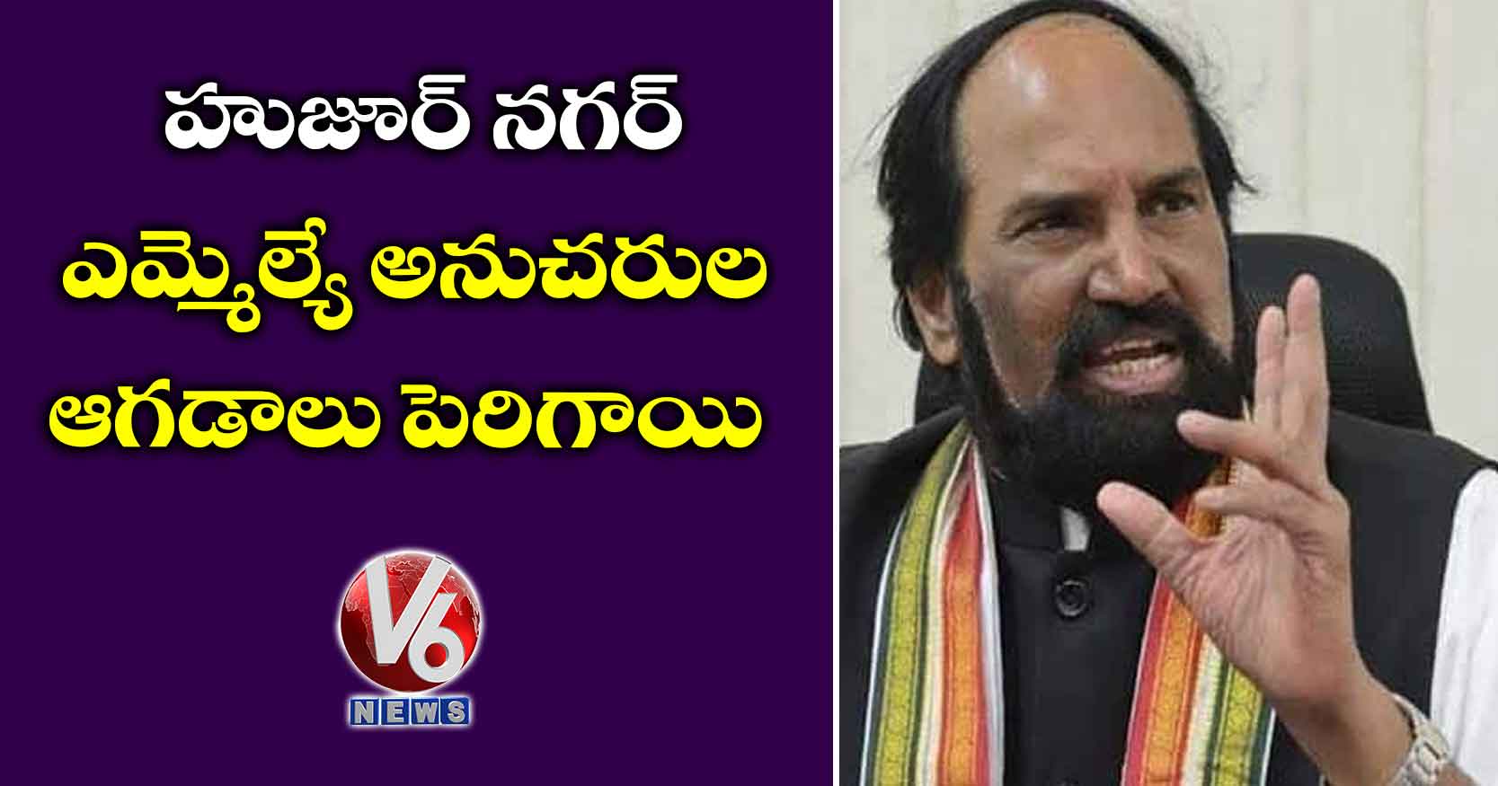 హుజూర్ నగర్ ఎమ్మెల్యే అనుచరుల ఆగడాలు పెరిగాయి