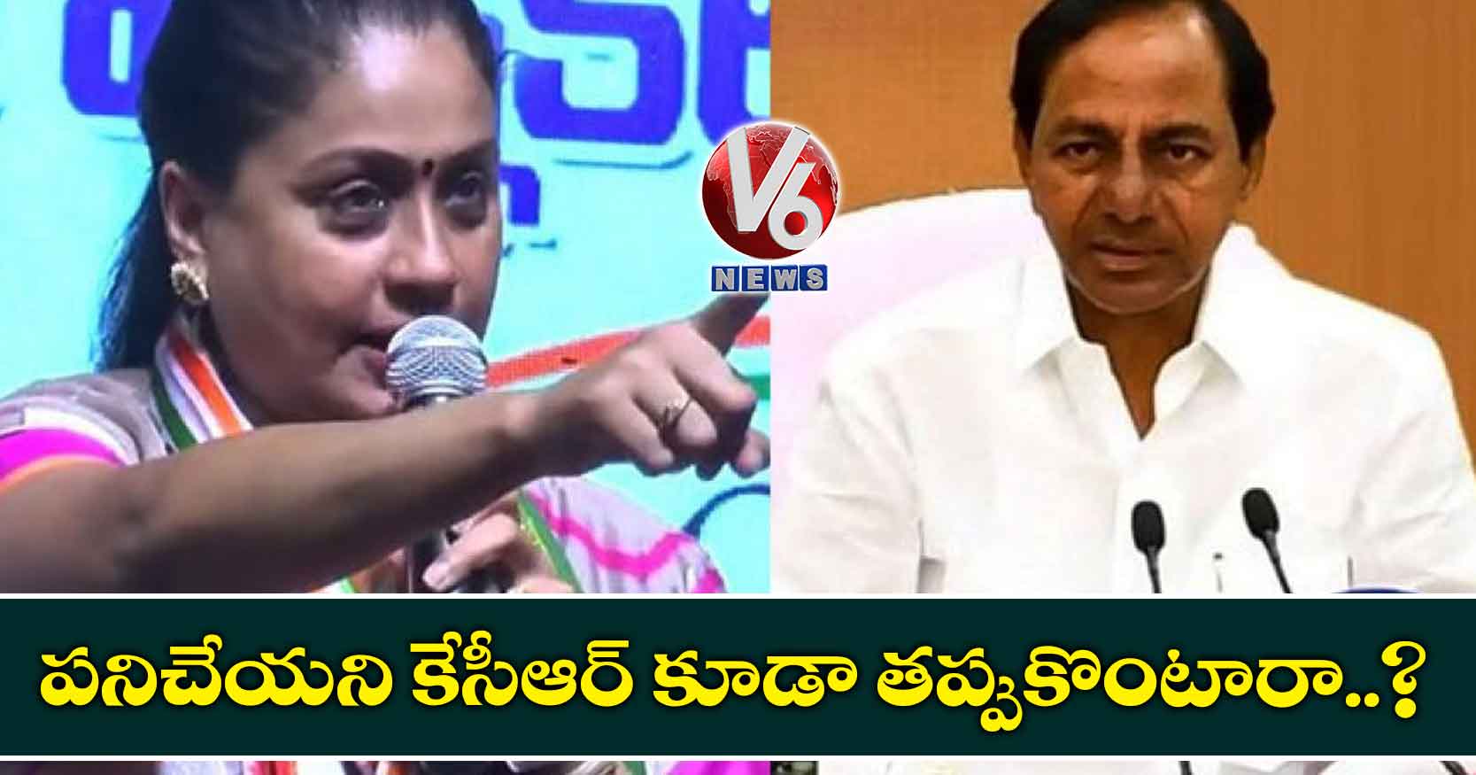 పనిచేయని కేసీఆర్ కూడా తప్పుకొంటారా..?