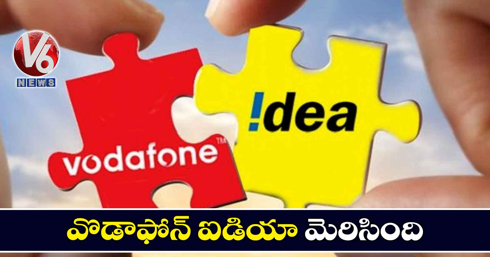 వొడాఫోన్ ఐడియా మెరిసింది