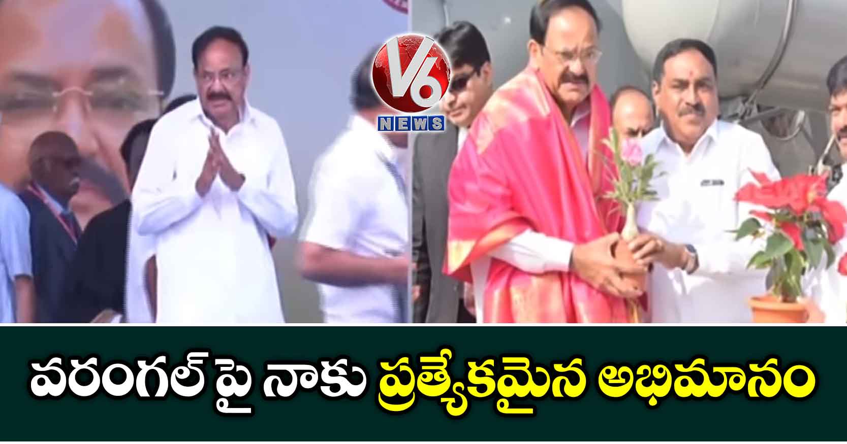 వరంగల్ పై నాకు ప్రత్యేకమైన అభిమానం