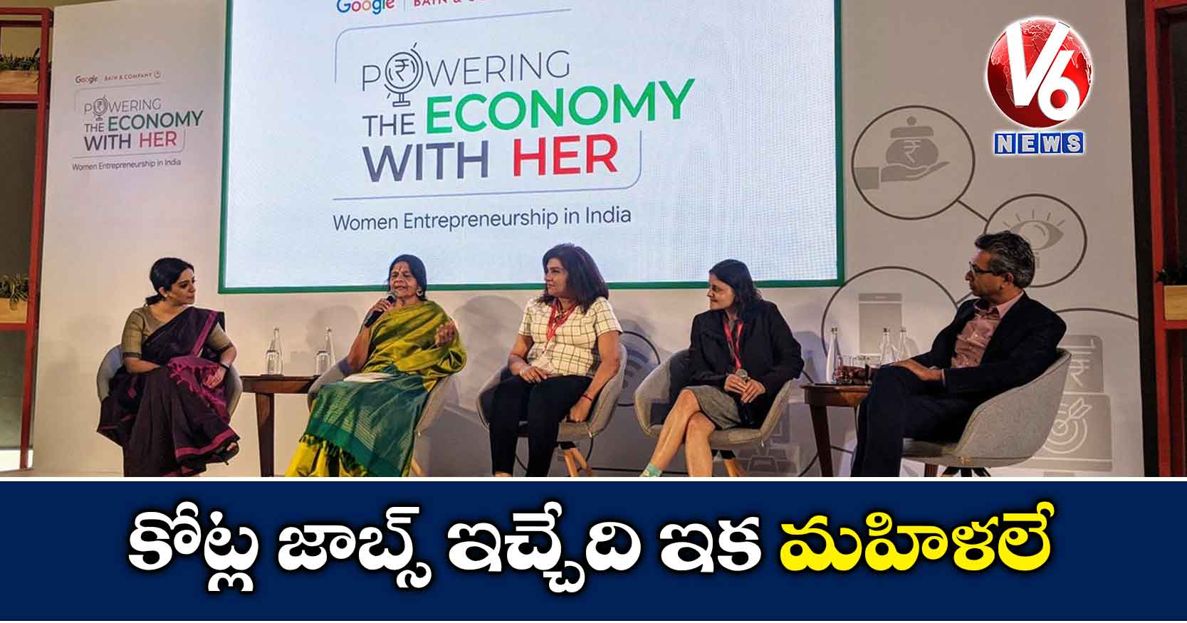 కోట్ల జాబ్స్‌‌‌‌ ఇచ్చేది ఇక మహిళలే
