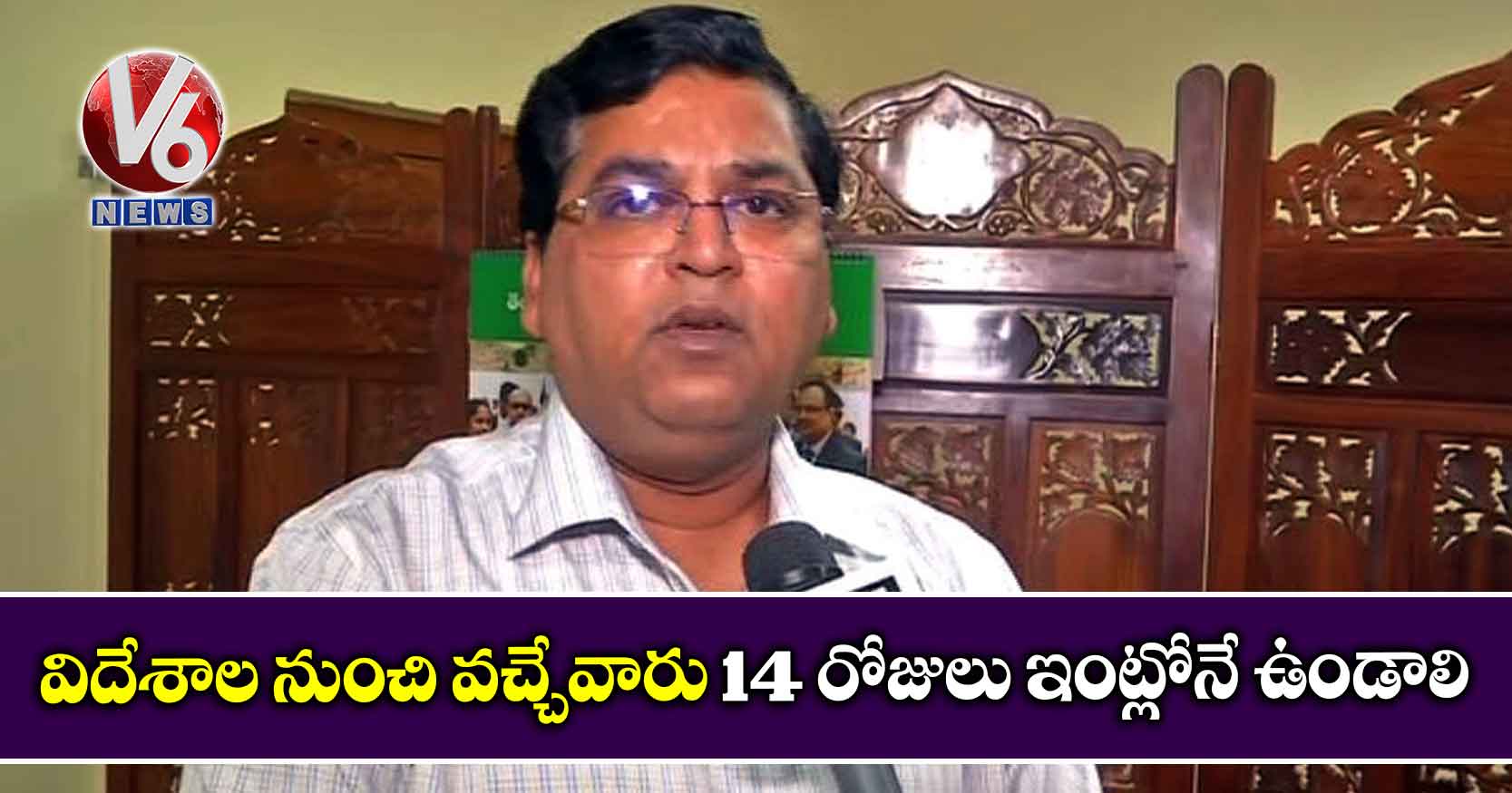 విదేశాల నుంచి వచ్చేవారు 14 రోజులు ఇంట్లోనే ఉండాలి