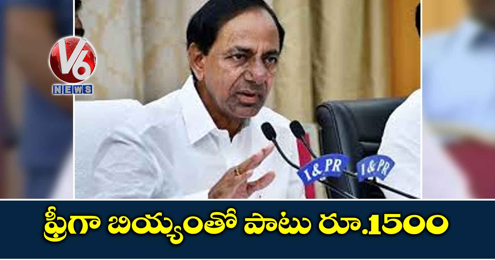 ఫ్రీగా బియ్యంతో పాటు రూ.1500
