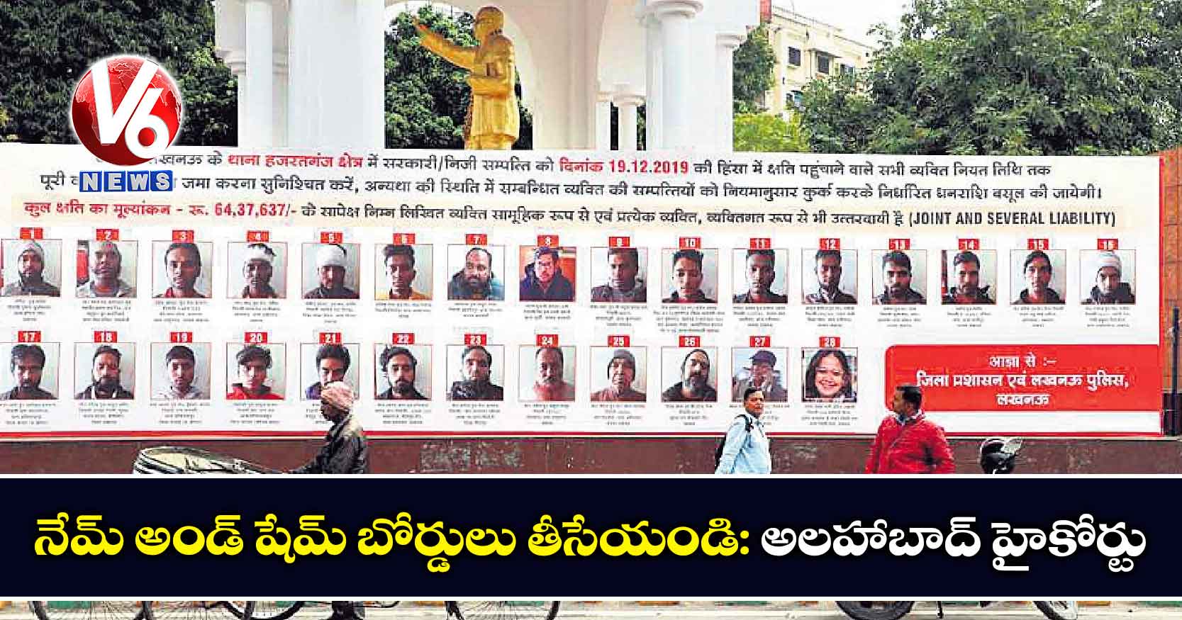 ‘నేమ్ అండ్ షేమ్’ బోర్డులు తీసేయండి: అలహాబాద్ హైకోర్టు