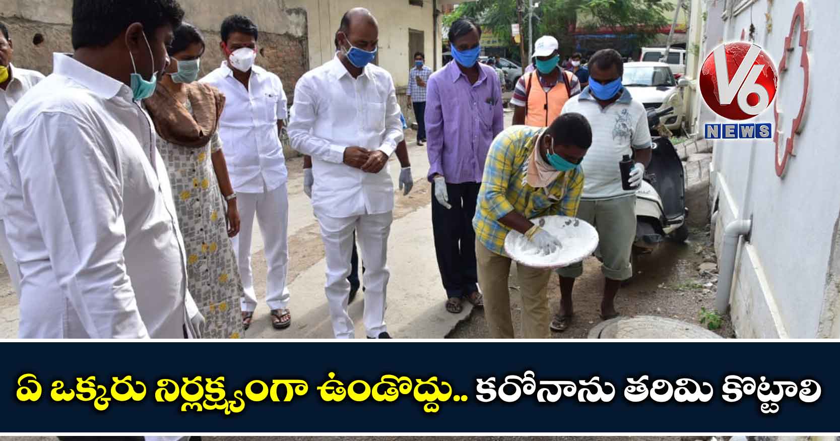 ఏ ఒక్కరు నిర్లక్ష్యంగా ఉండొద్దు.. కరోనాను తరిమి కొట్టాలి
