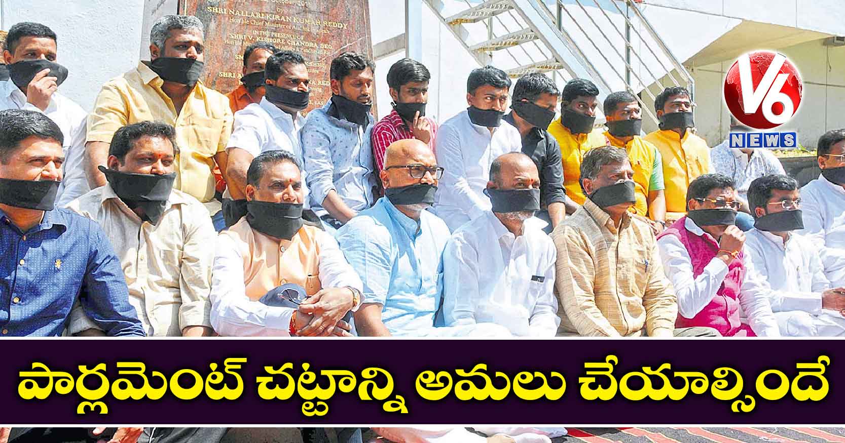 పార్లమెంట్ చట్టాన్ని అమలు చేయాల్సిందే