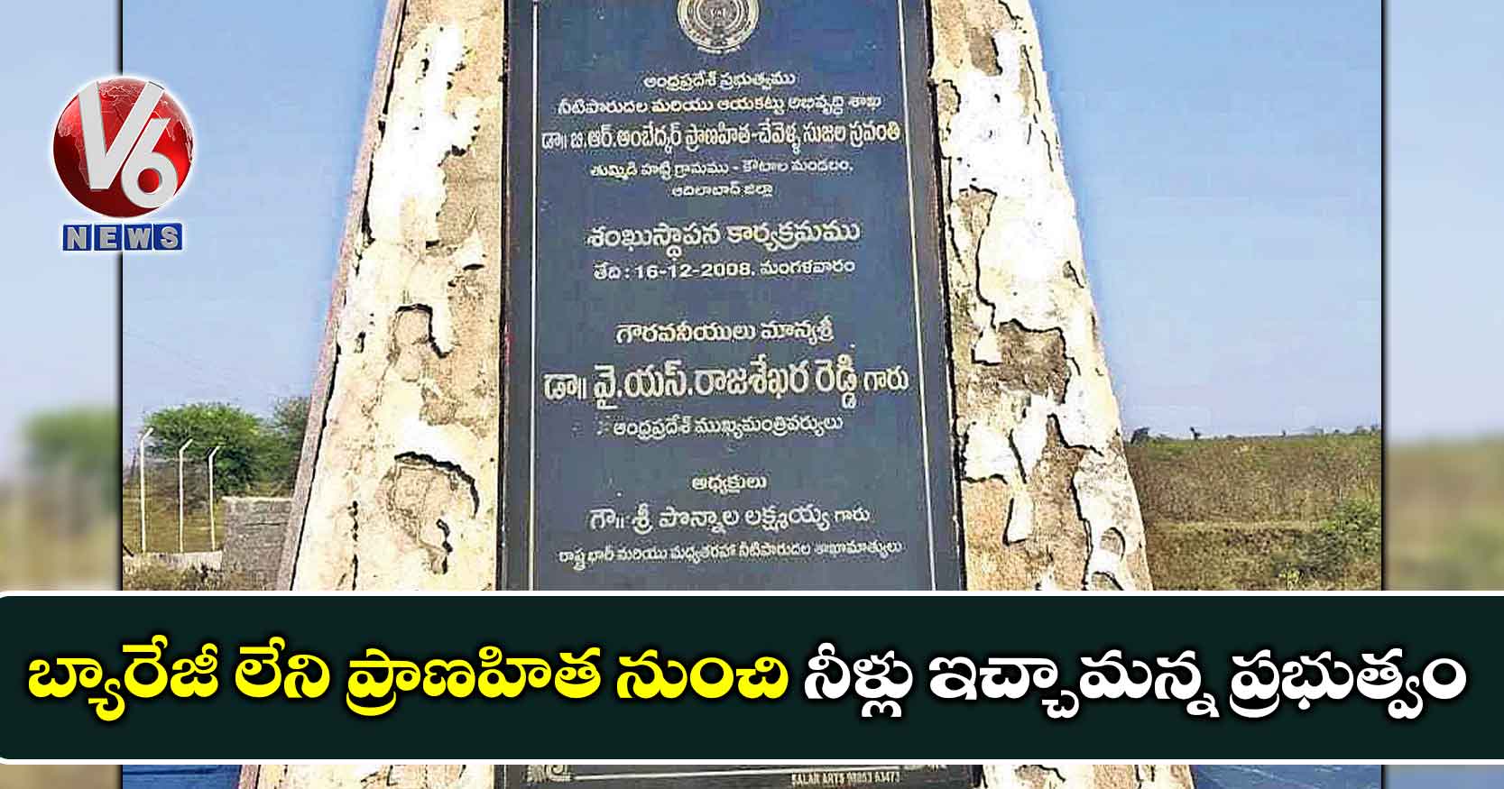 బ్యారేజీ లేని ప్రాణహిత నుంచి నీళ్లు ఇచ్చామన్న ప్రభుత్వం