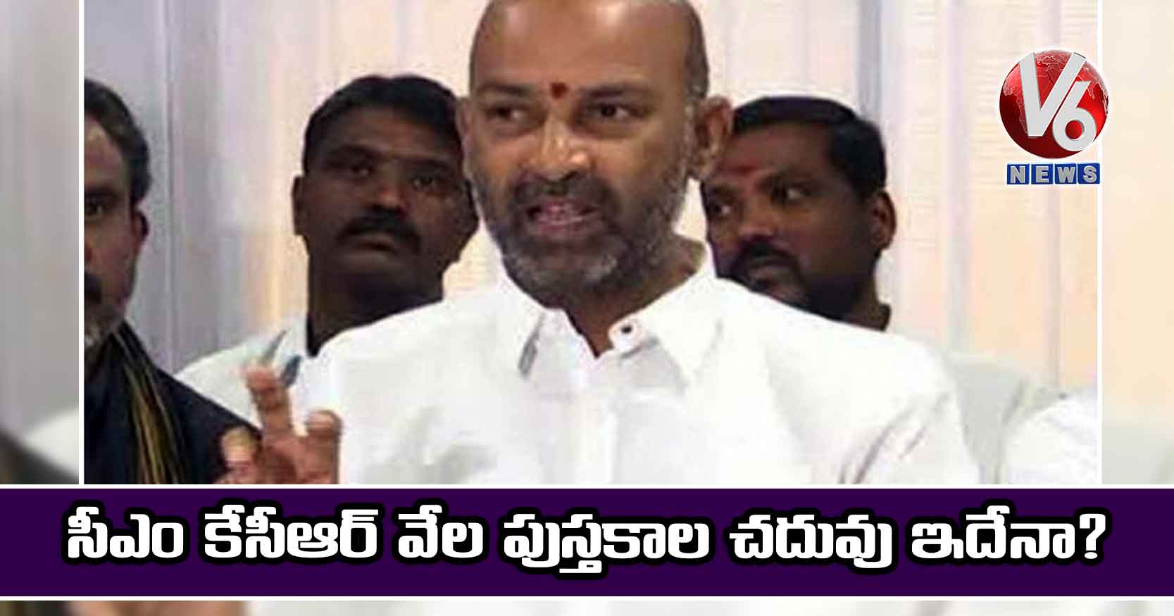 సీఎం కేసీఆర్ వేల పుస్తకాల చదువు ఇదేనా.?