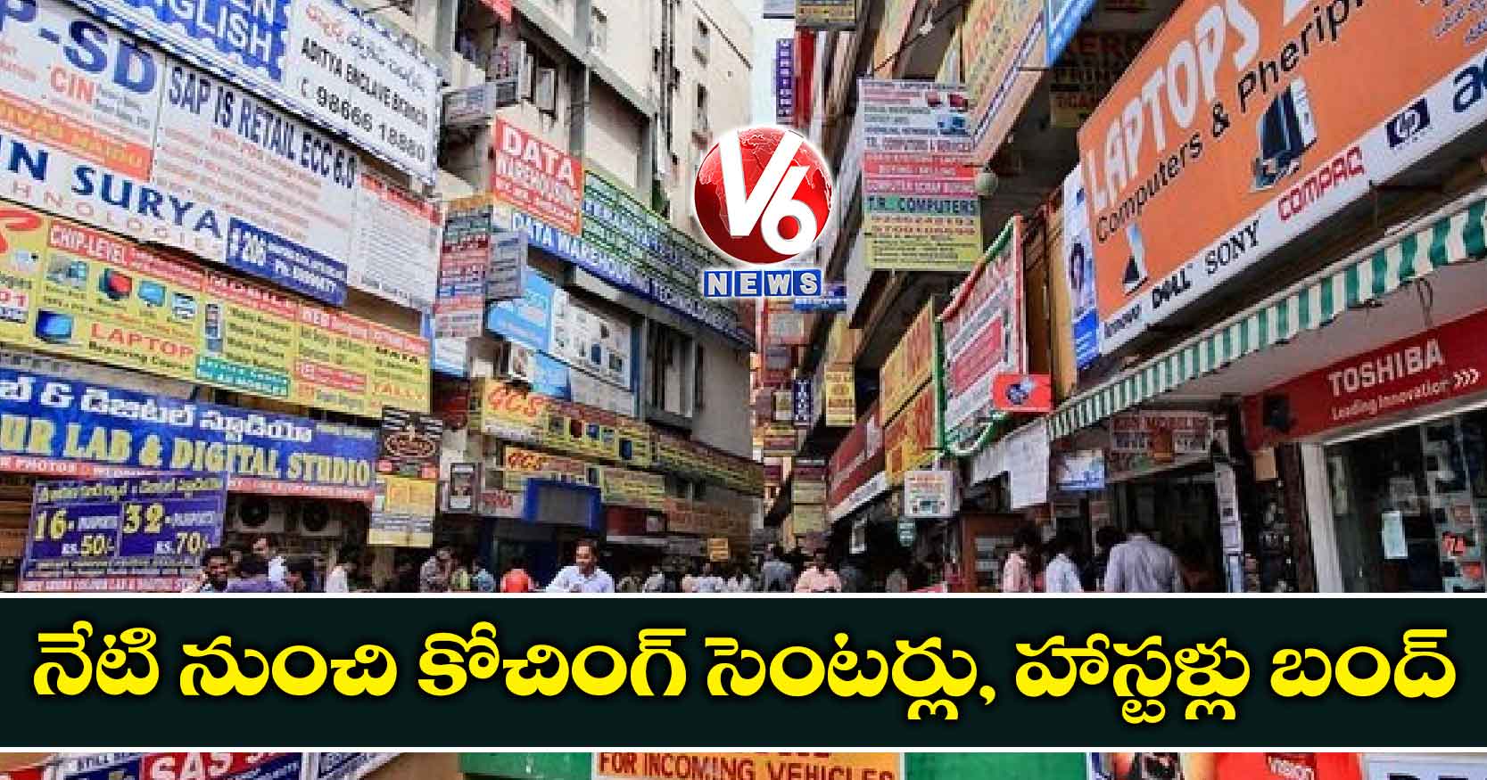 నేటి నుంచి కోచింగ్ సెంటర్లు, హాస్టళ్లు బంద్
