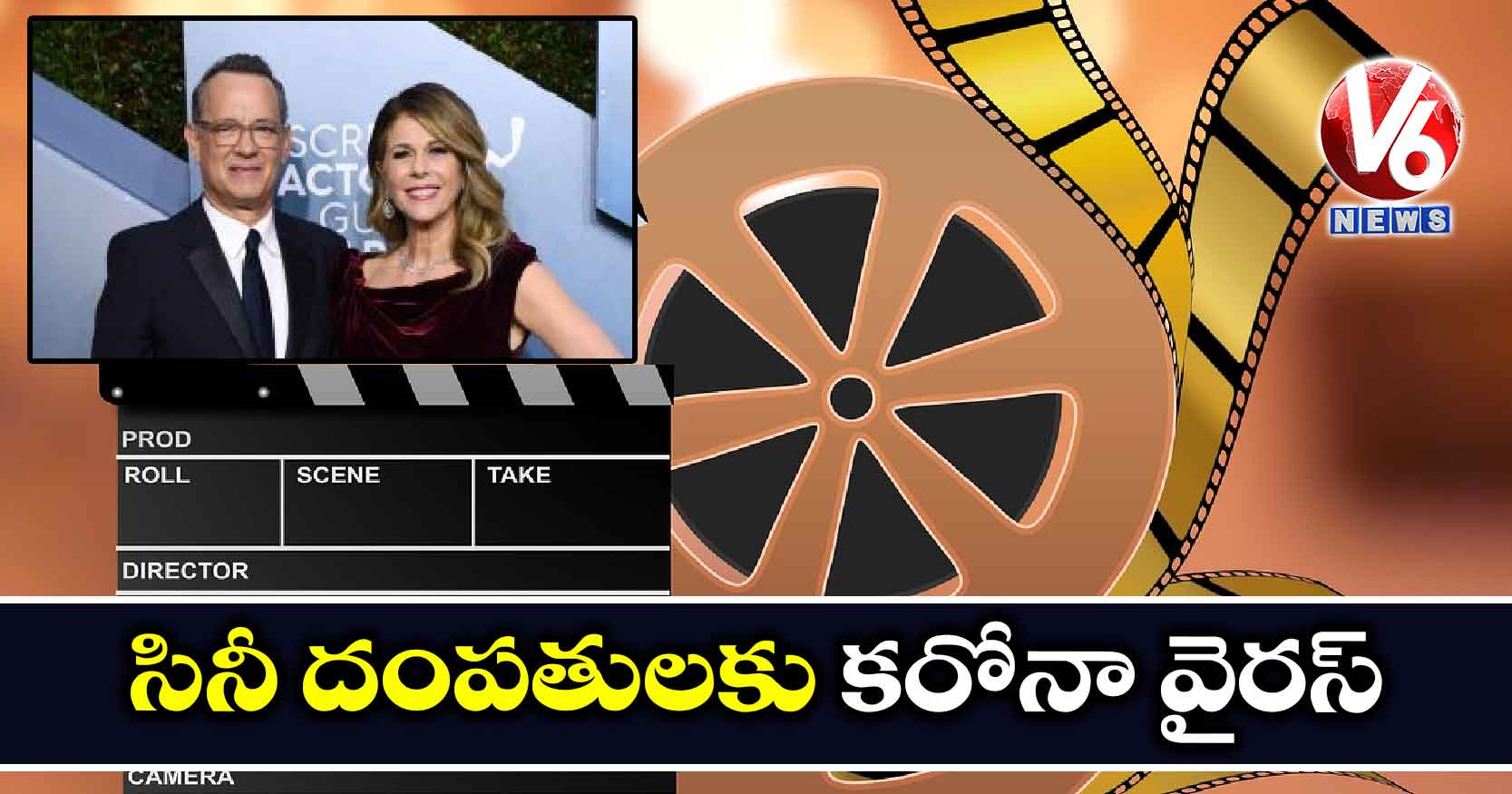 సినీ దంపతులకు కరోనా వైరస్