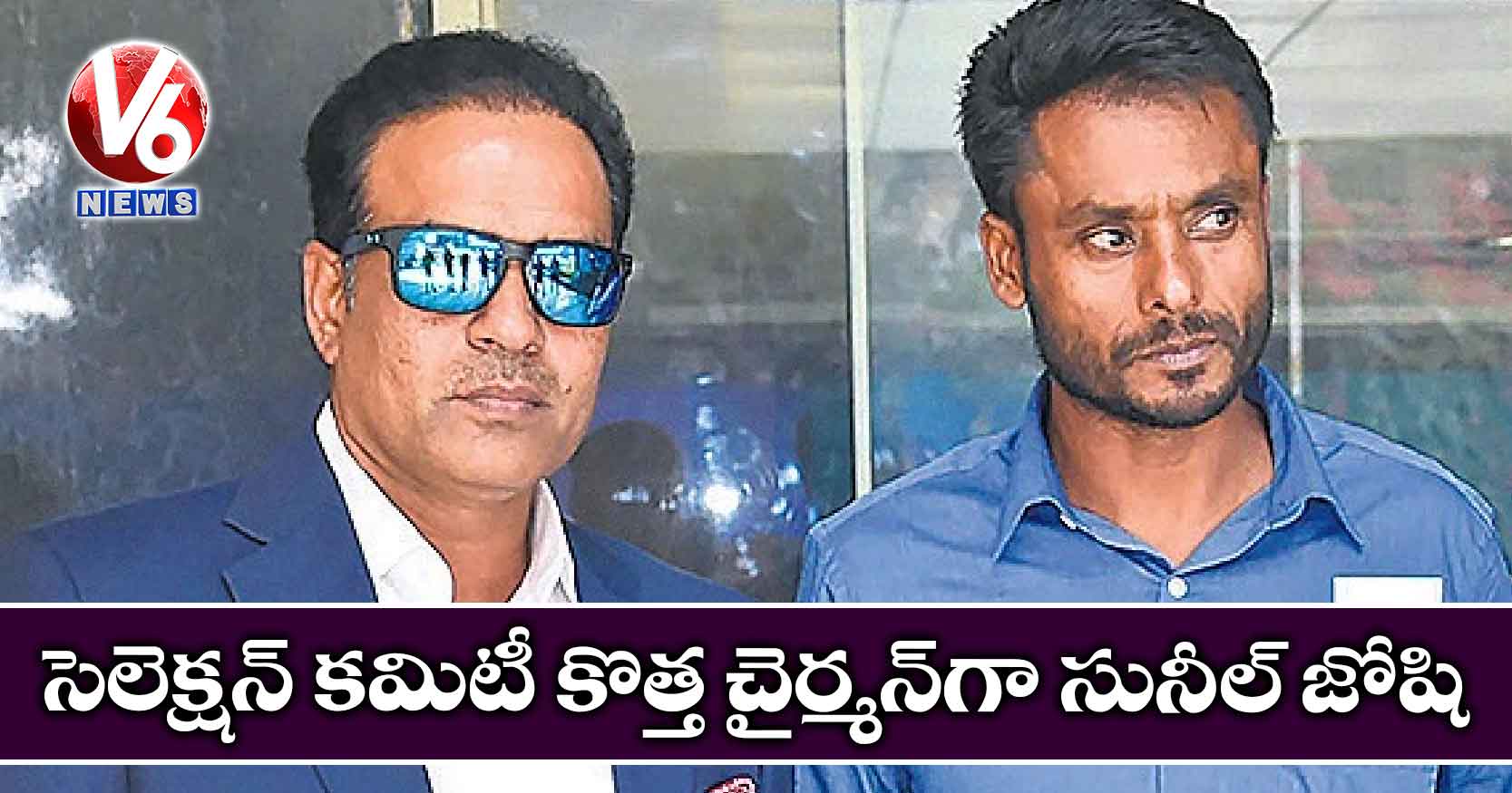 జోషికే జై : సెలెక్షన్ కమిటీ కొత్త చైర్మన్‌గా సునీల్‌ జోషి