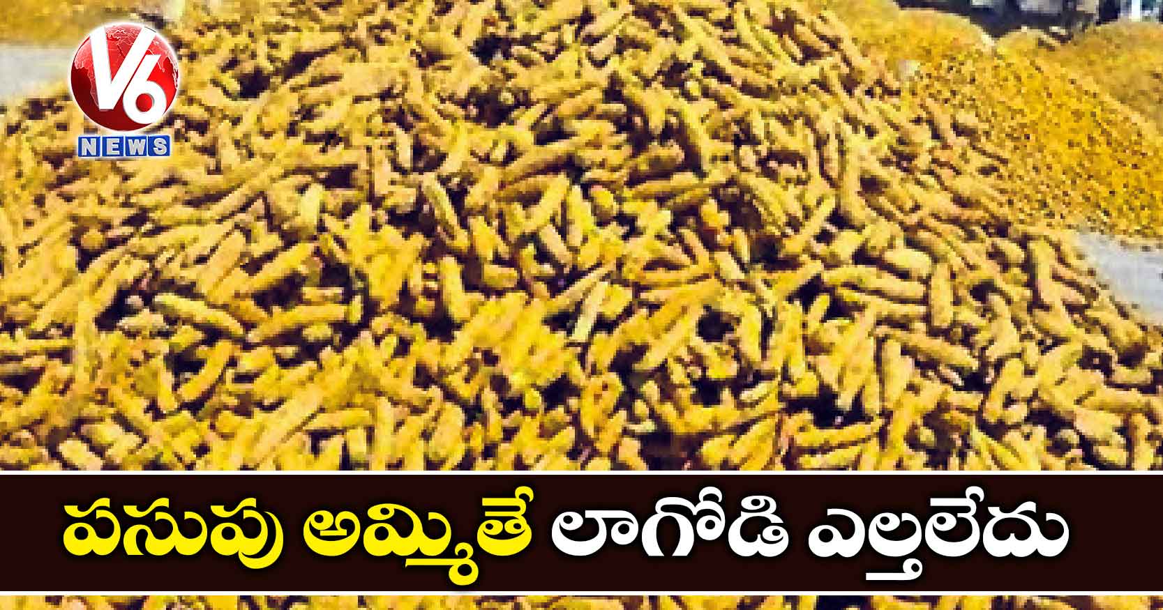 కేసీఆర్ ప్రకటించినా పసుపు కొనని అధికారులు