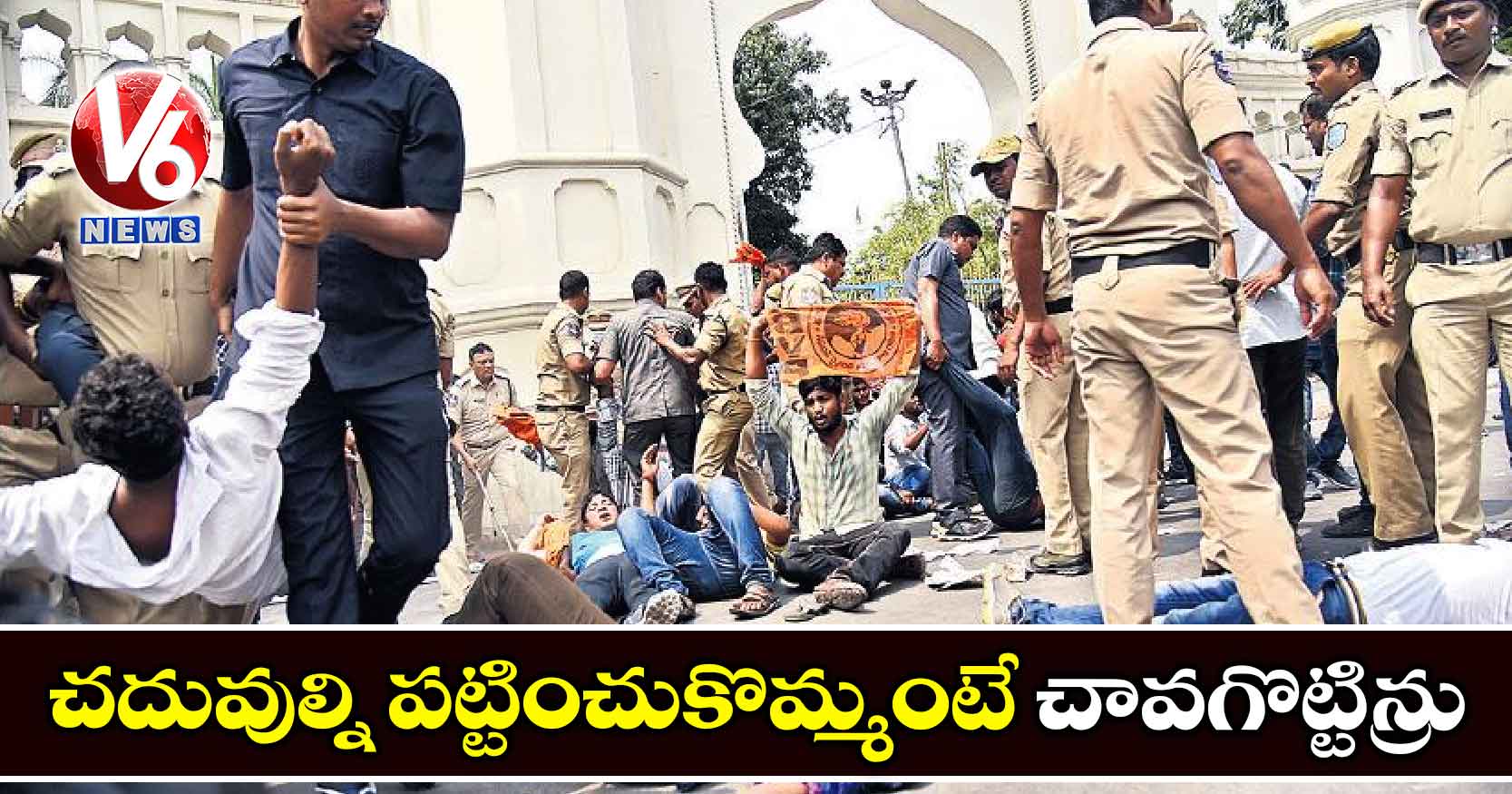 చదువుల్ని పట్టించుకొమ్మంటే చావగొట్టిన్రు