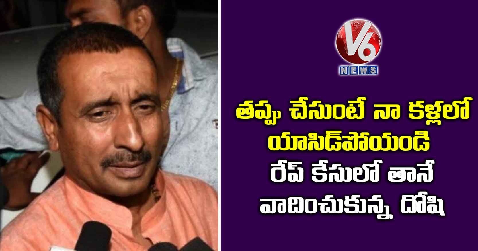 తప్పు చేసుంటే నా కళ్లలో యాసిడ్ పోయండి: రేప్ కేసులో తానే వాదించుకున్న దోషి