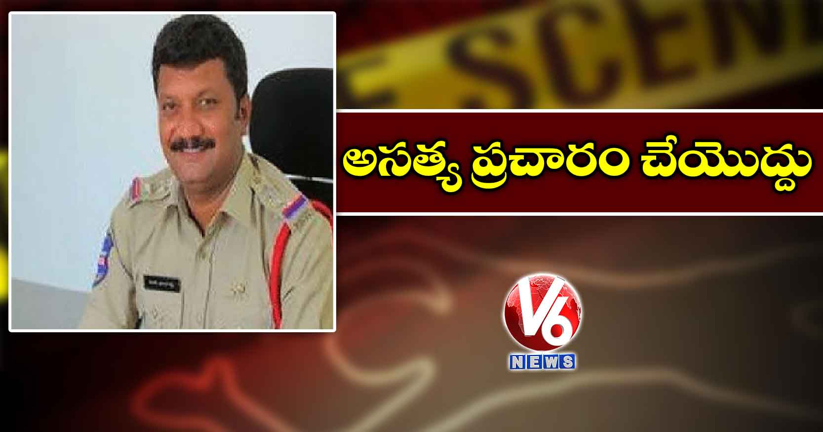 అసత్య ప్రచారం చేయొద్దు