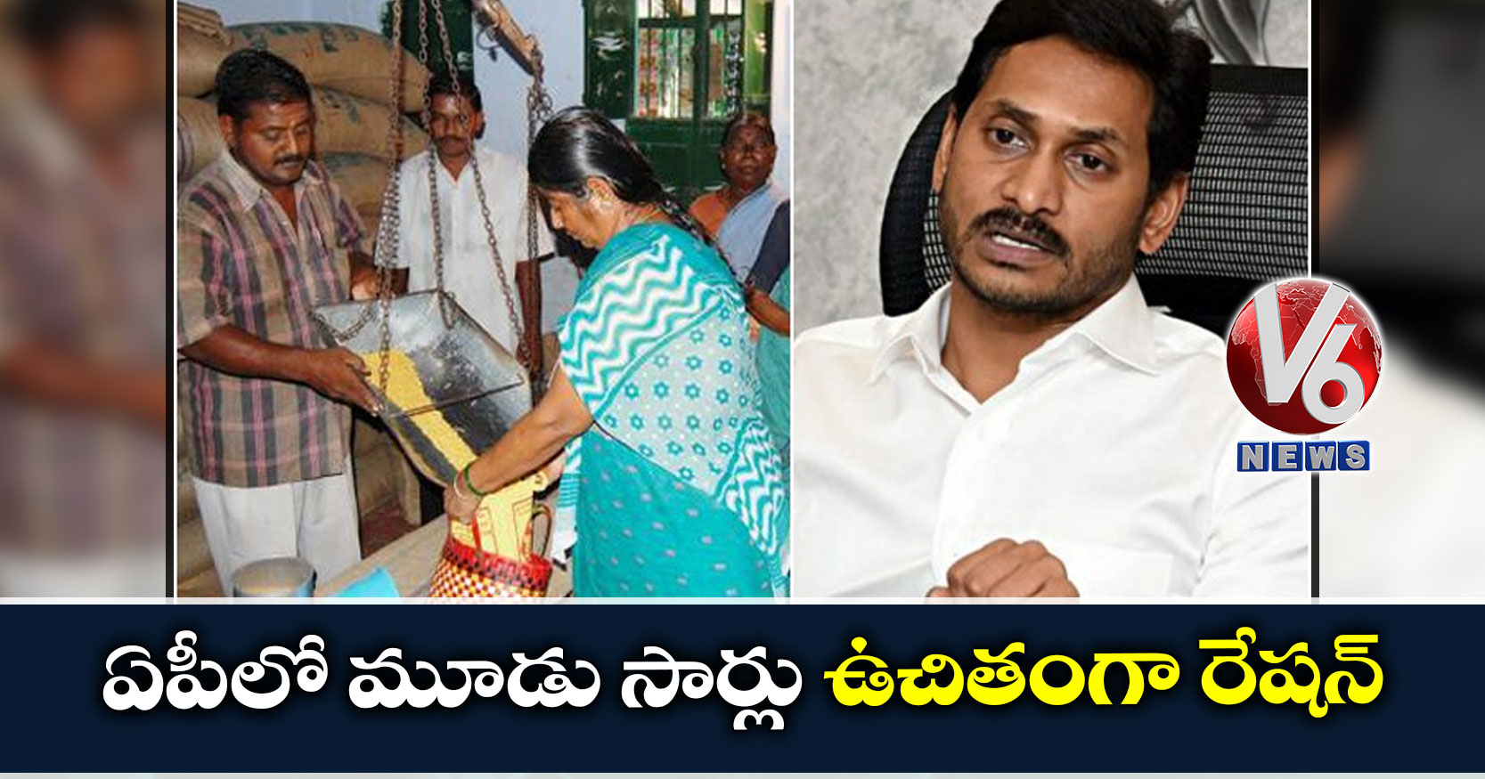 ఏపీలో మూడు సార్లు ఉచితంగా రేషన్