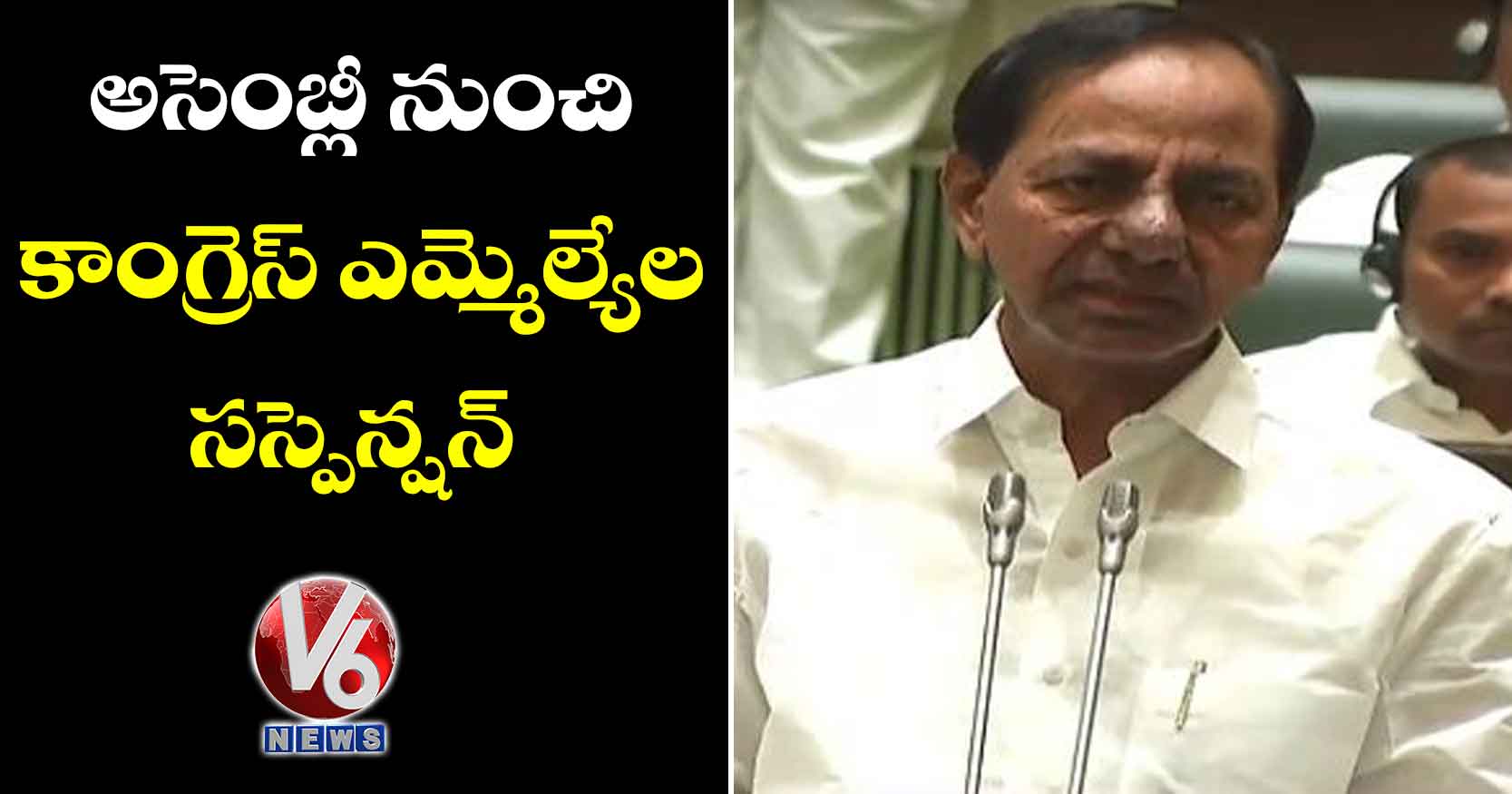 అసెంబ్లీ నుంచి కాంగ్రెస్ ఎమ్మెల్యేల సస్పెన్షన్
