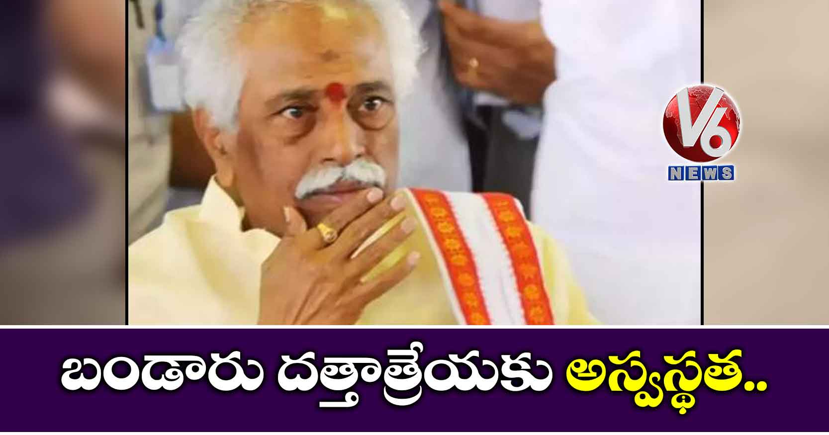 బండారు దత్తాత్రేయకు అస్వస్థత..