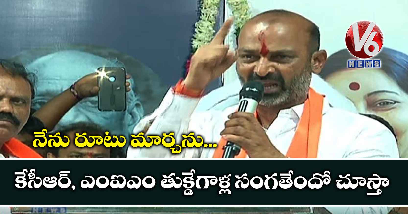 నేను రూటు మార్చను.. కేసీఆర్, ఎంఐఎం తుక్డేగాళ్ల సంగతేందో చూస్తా