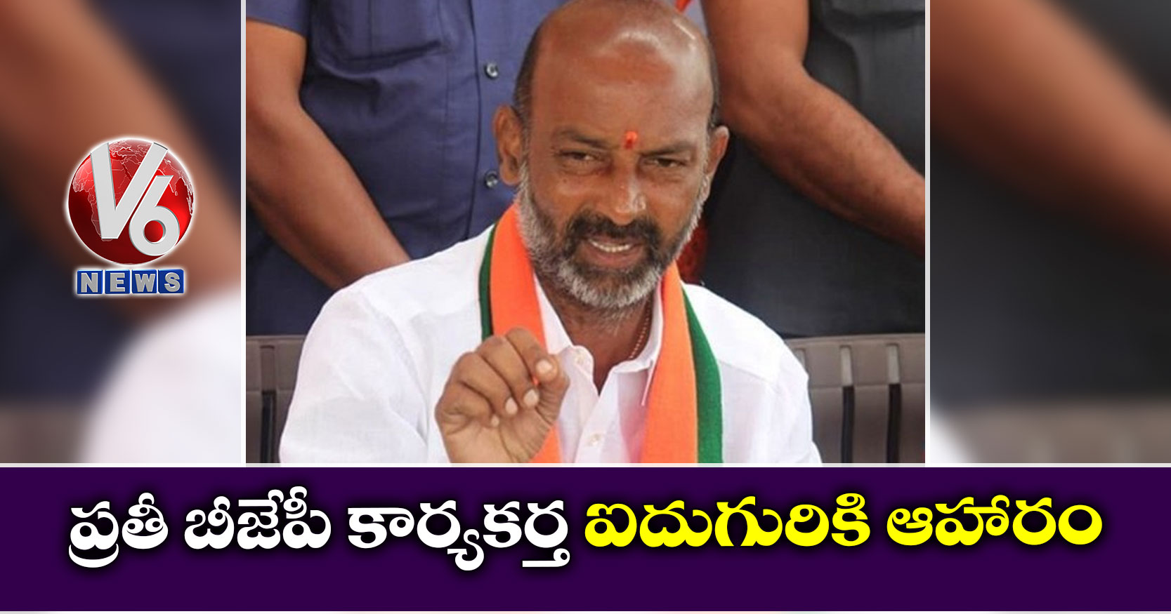 ప్ర‌తీ బీజేపీ కార్య‌క‌ర్త ఐదుగురికి ఆహారం