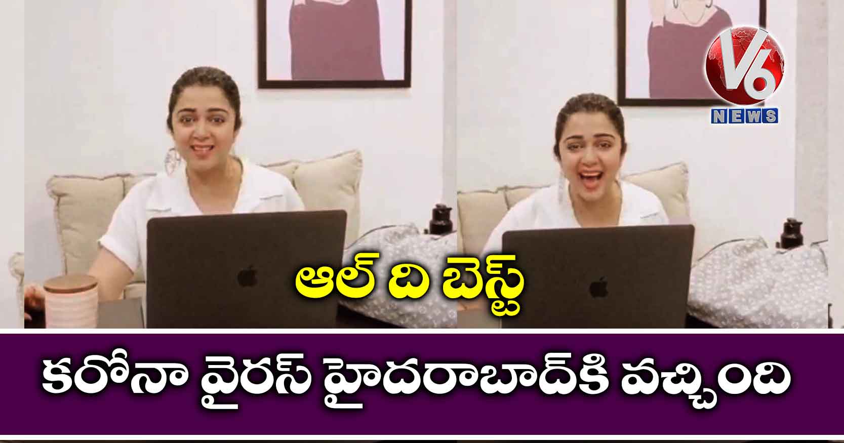 కరోనా వైరస్ హైదరాబాద్కి వచ్చింది.. ఆల్ ది బెస్ట్ : ఛార్మి