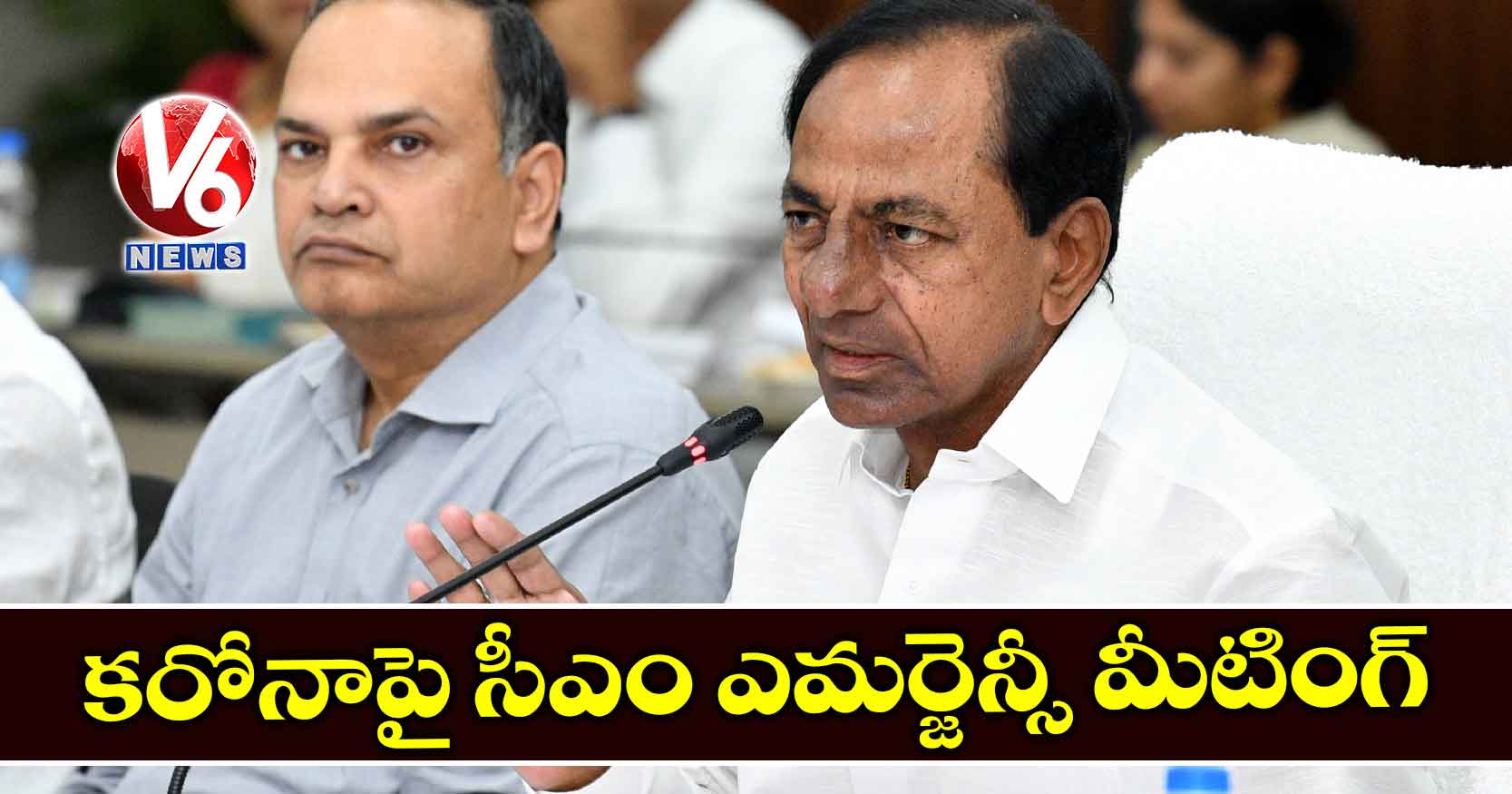 కరోనాపై సీఎం ఎమర్జెన్సీ మీటింగ్‌‌