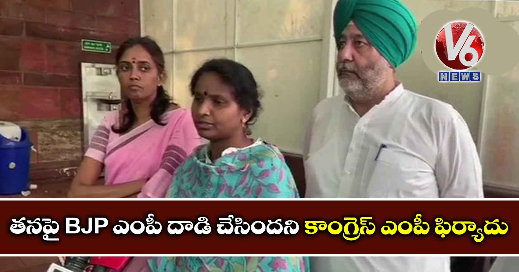 తనపై BJP ఎంపీ దాడి చేసిందని కాంగ్రెస్ ఎంపీ ఫిర్యాదు