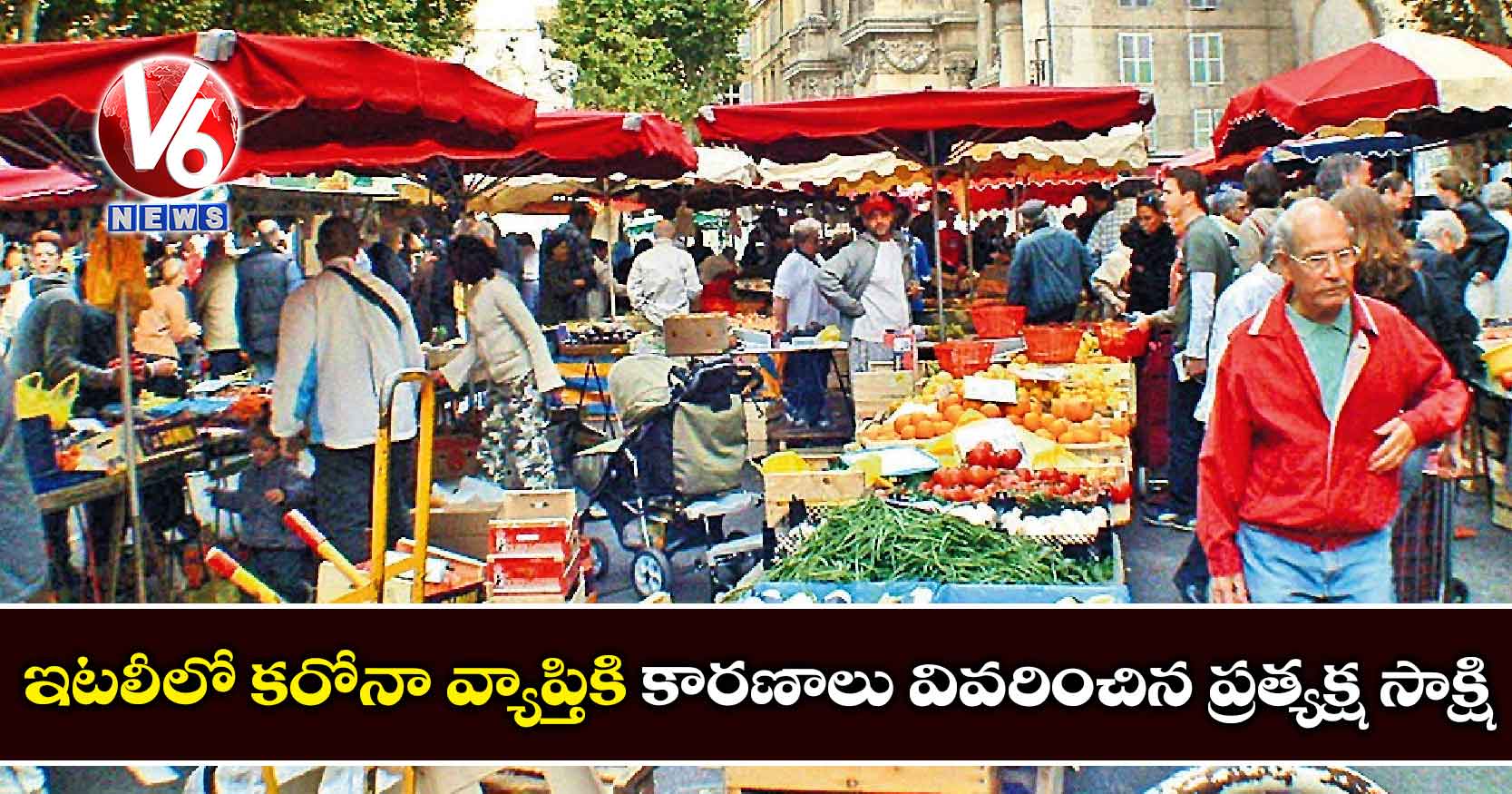 ఇటలీలో కరోనా వ్యాప్తికి కారణాలు వివరించిన ప్రత్యక్ష సాక్షి