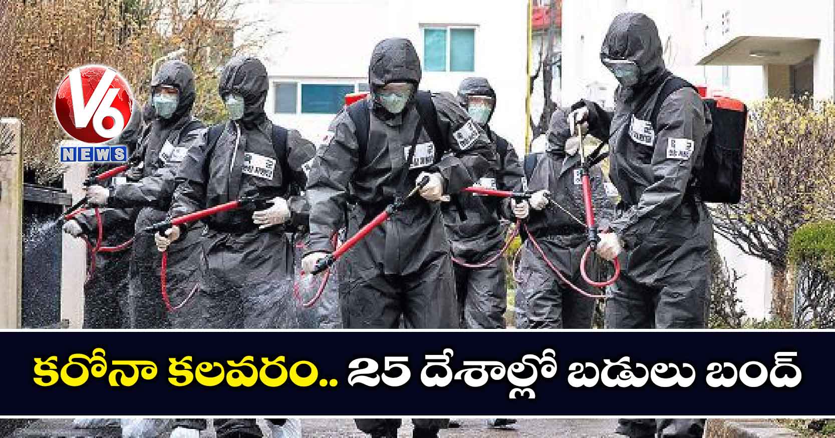 ‘కరోనా’ కలవరం.. 25 దేశాల్లో బడులు బంద్