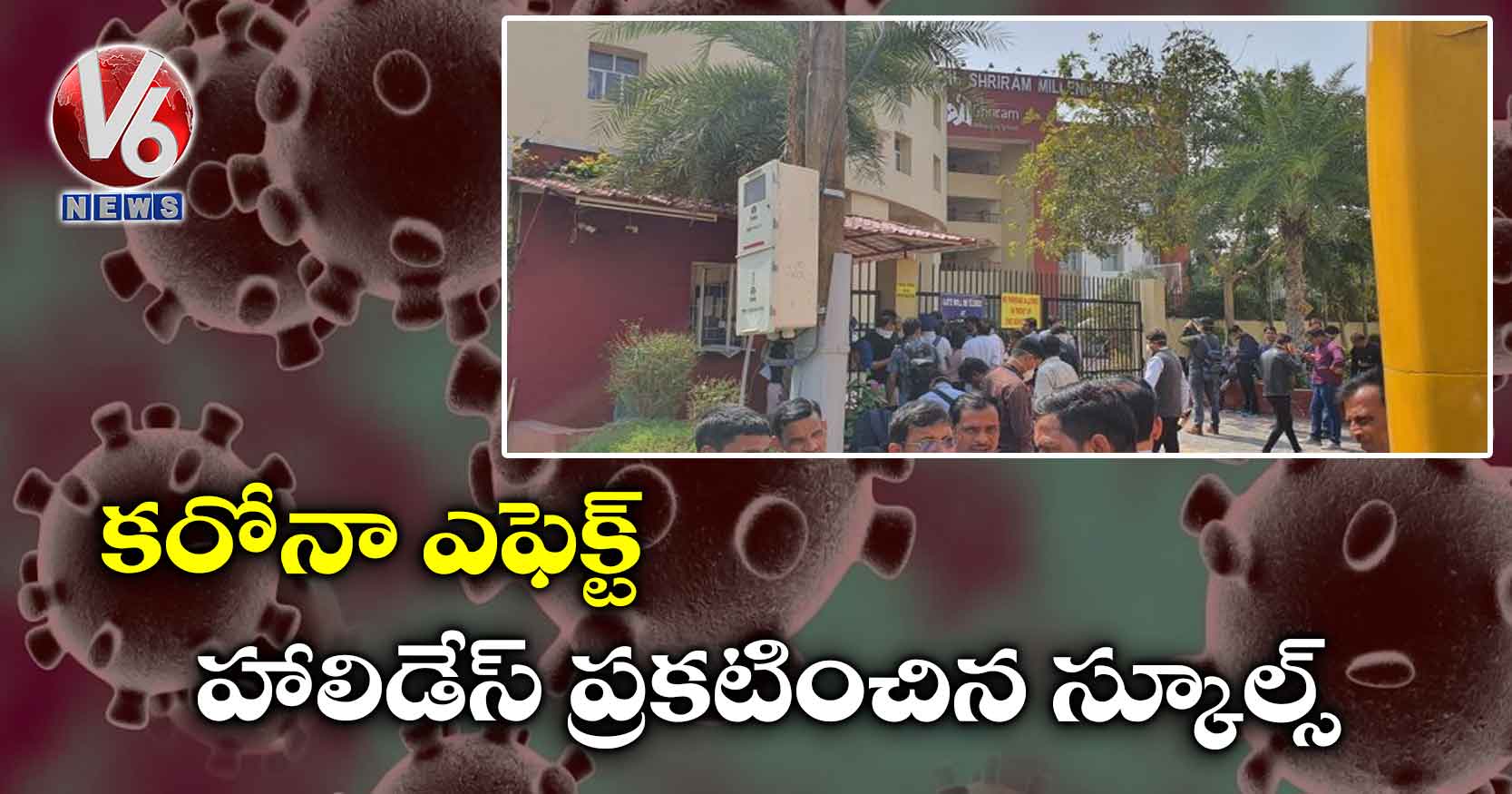 కరోనా ఎఫెక్ట్ : హాలిడేస్ ప్రకటించిన స్కూల్స్